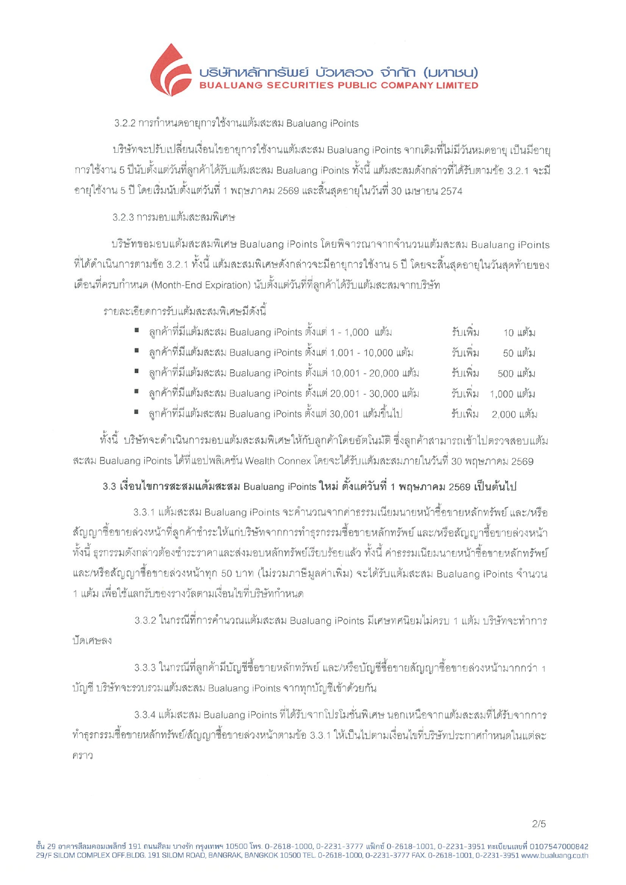 ประกาศ-เรองขอกำหนด-และเงอนไขเกยวกบแตมสะสม-Bualuang-iPoints_page-0002.webp