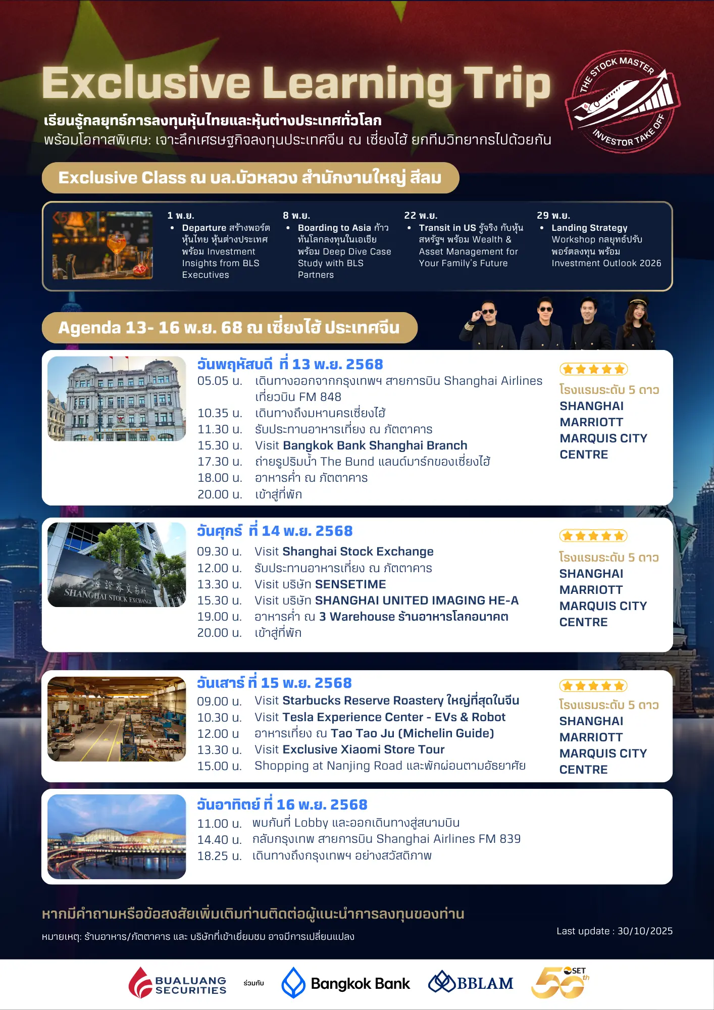 Exclusive-Learning-Trip-@Shanghai-(2).webp Exclusive-Learning-Trip-@Shanghai-(2).webp