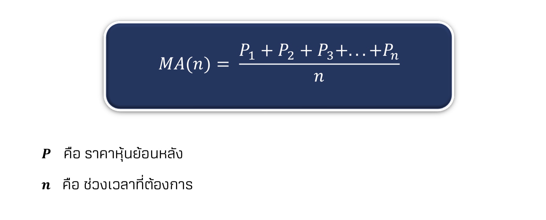 วิเคราะห์กราฟหุ้น สูตร MA