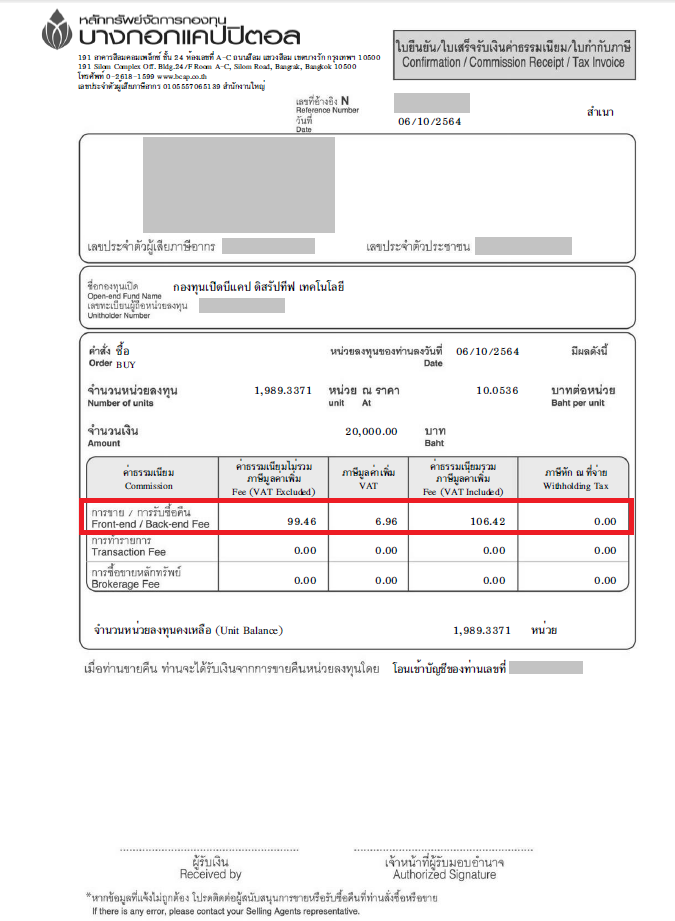 ใบ Front-end Fee กองทุน.png