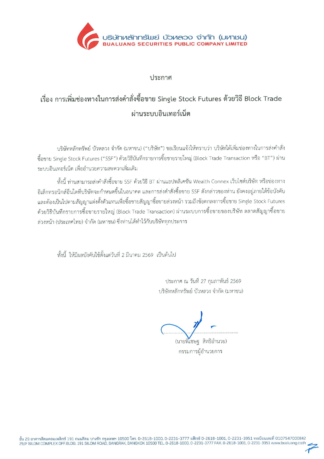ประกาศการเพมชองในการสงคำสง-SSF-ดวยวธ-BT_update_27022026_page-0001.webp