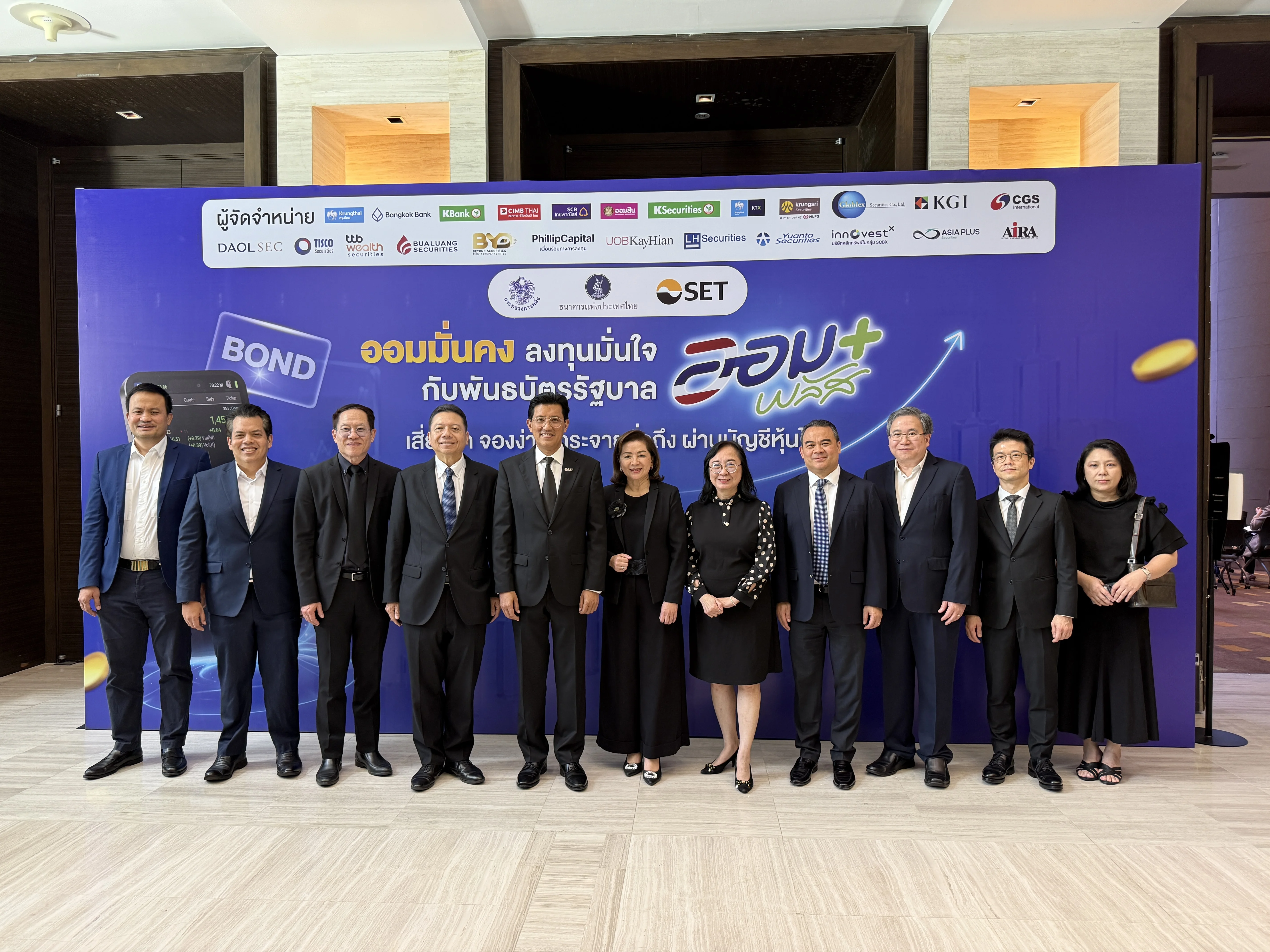 แถลงข่าวเปิดตัว พันธบัตรรัฐบาล "ออมพลัส"