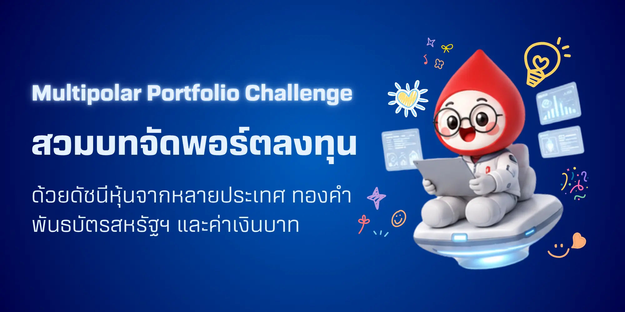 Multipolar Portfolio Challenge