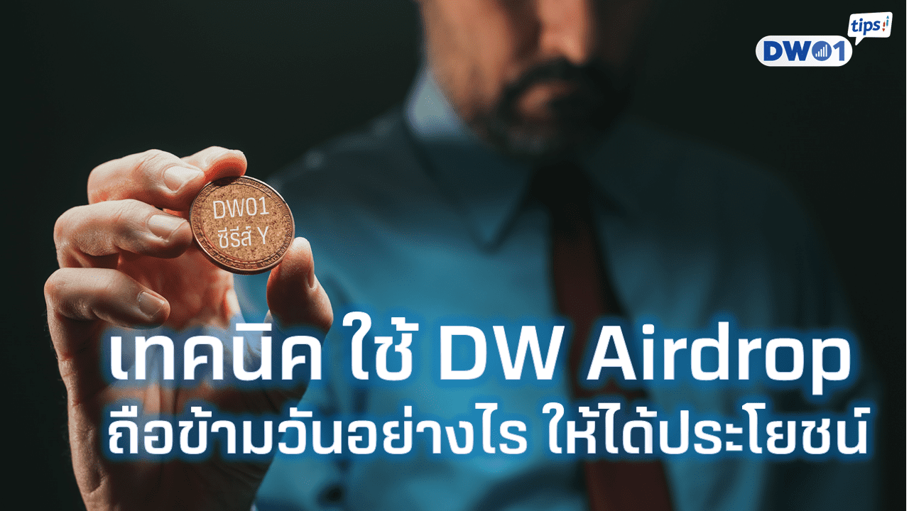 ้HowtoAirdrop2