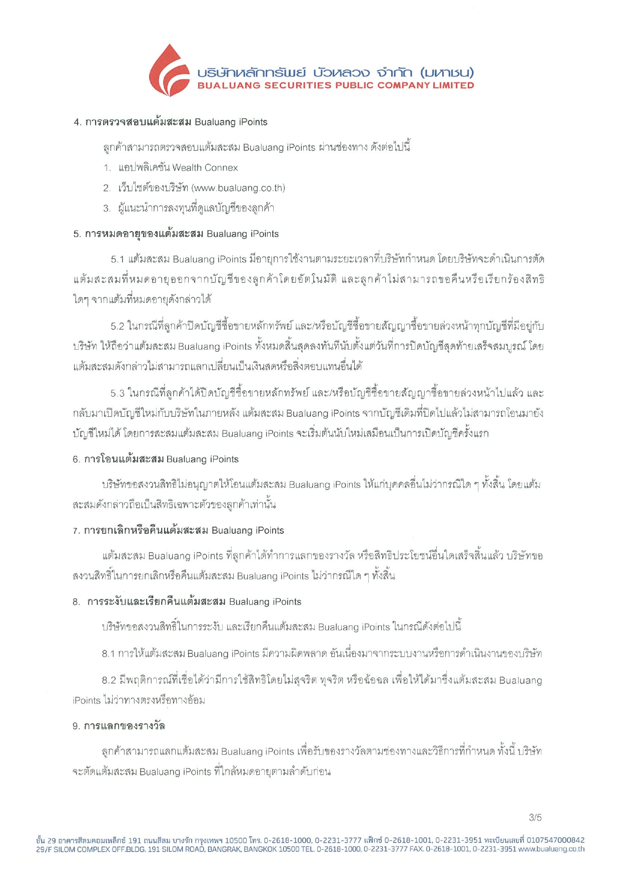 ประกาศ-เรองขอกำหนด-และเงอนไขเกยวกบแตมสะสม-Bualuang-iPoints_page-0003.webp