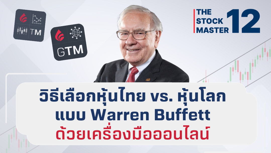 Warren-Buffett-stocks
