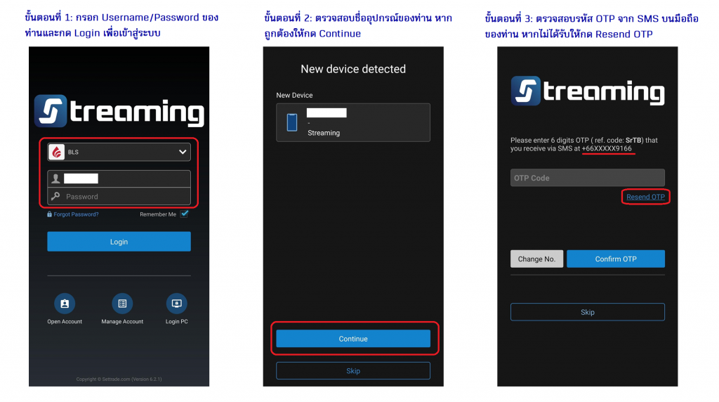 วิธียืนยัน-OTP-บน-Streaming-App-1024x572.png
