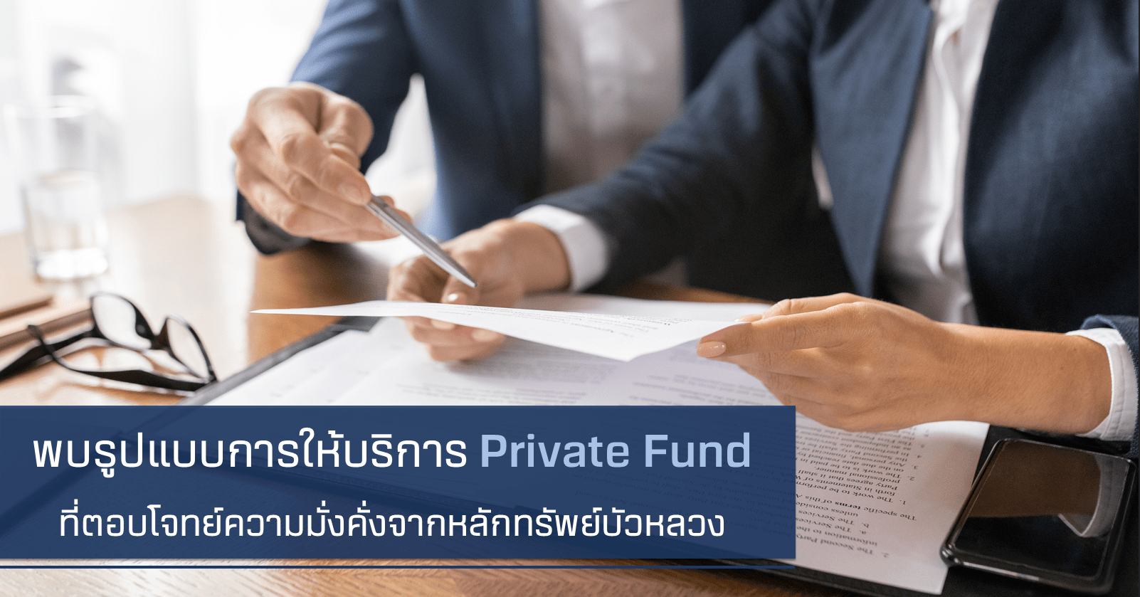 privatefund