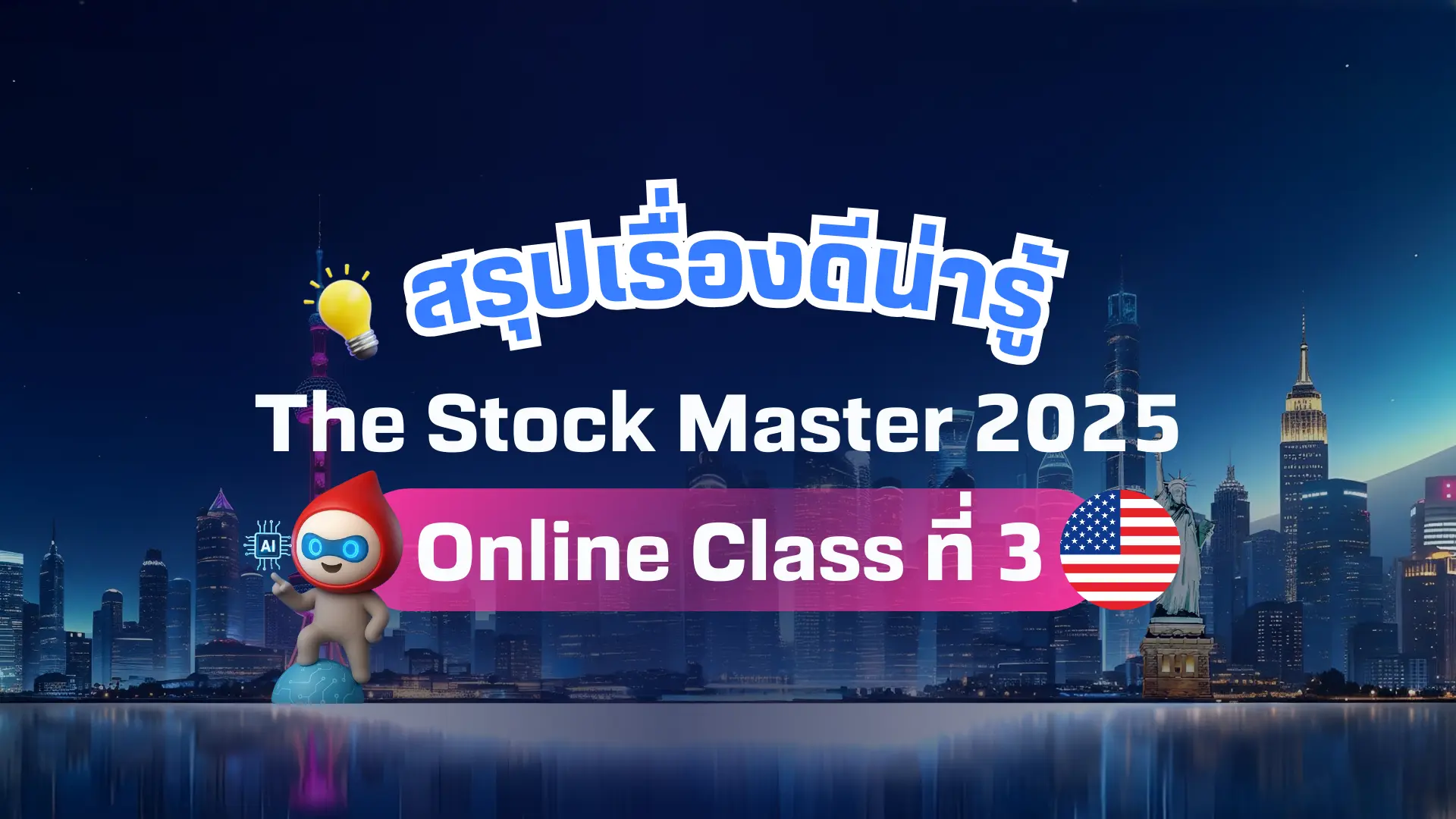 The Stock Master 2025: Class 3 – Transit in US