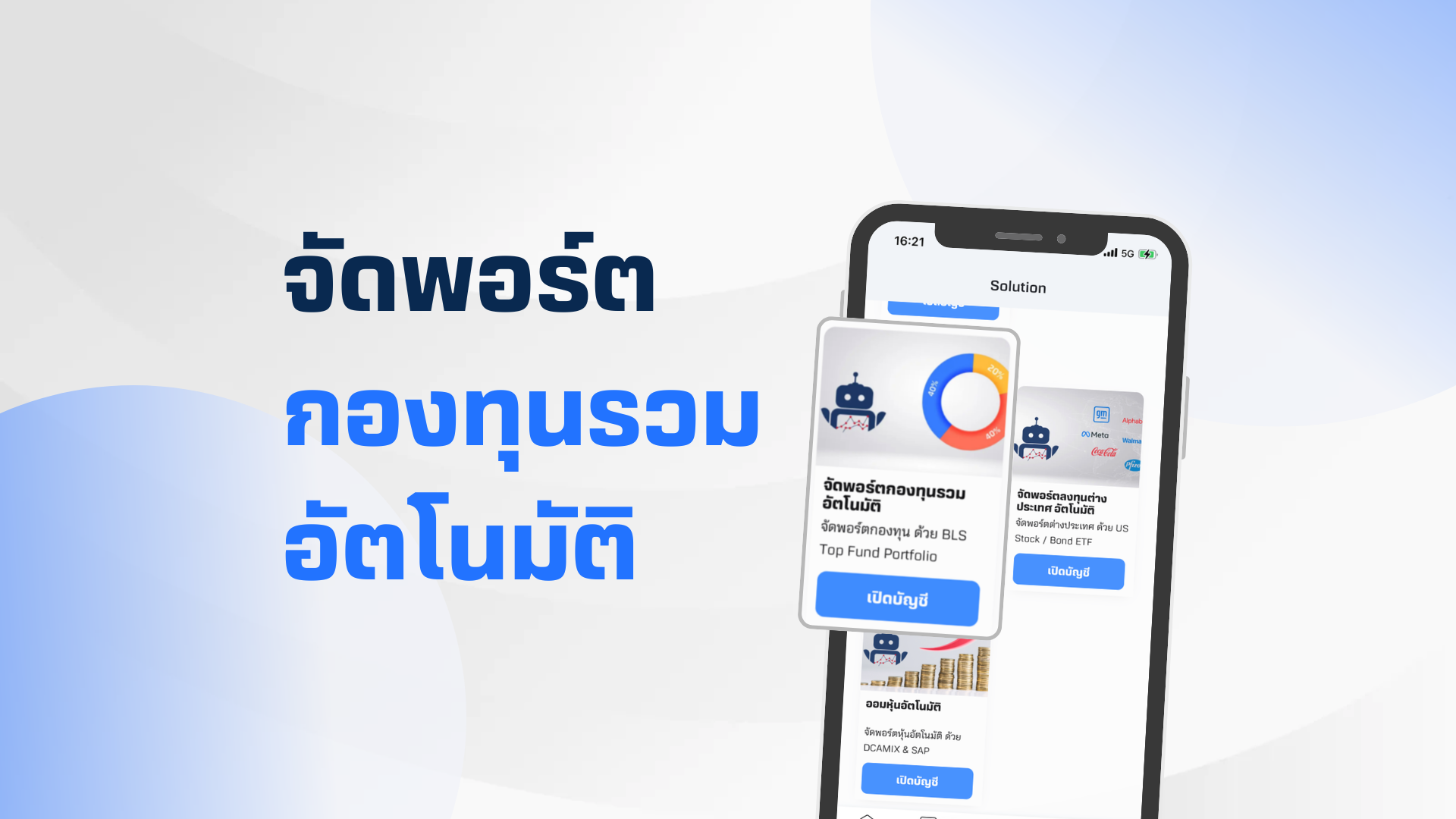 จัดพอร์ตกองทุนรวมแบบมืออาชีพ กับ Auto Top Funds Portfolio