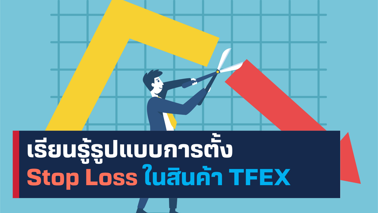 TypeofStopLoss