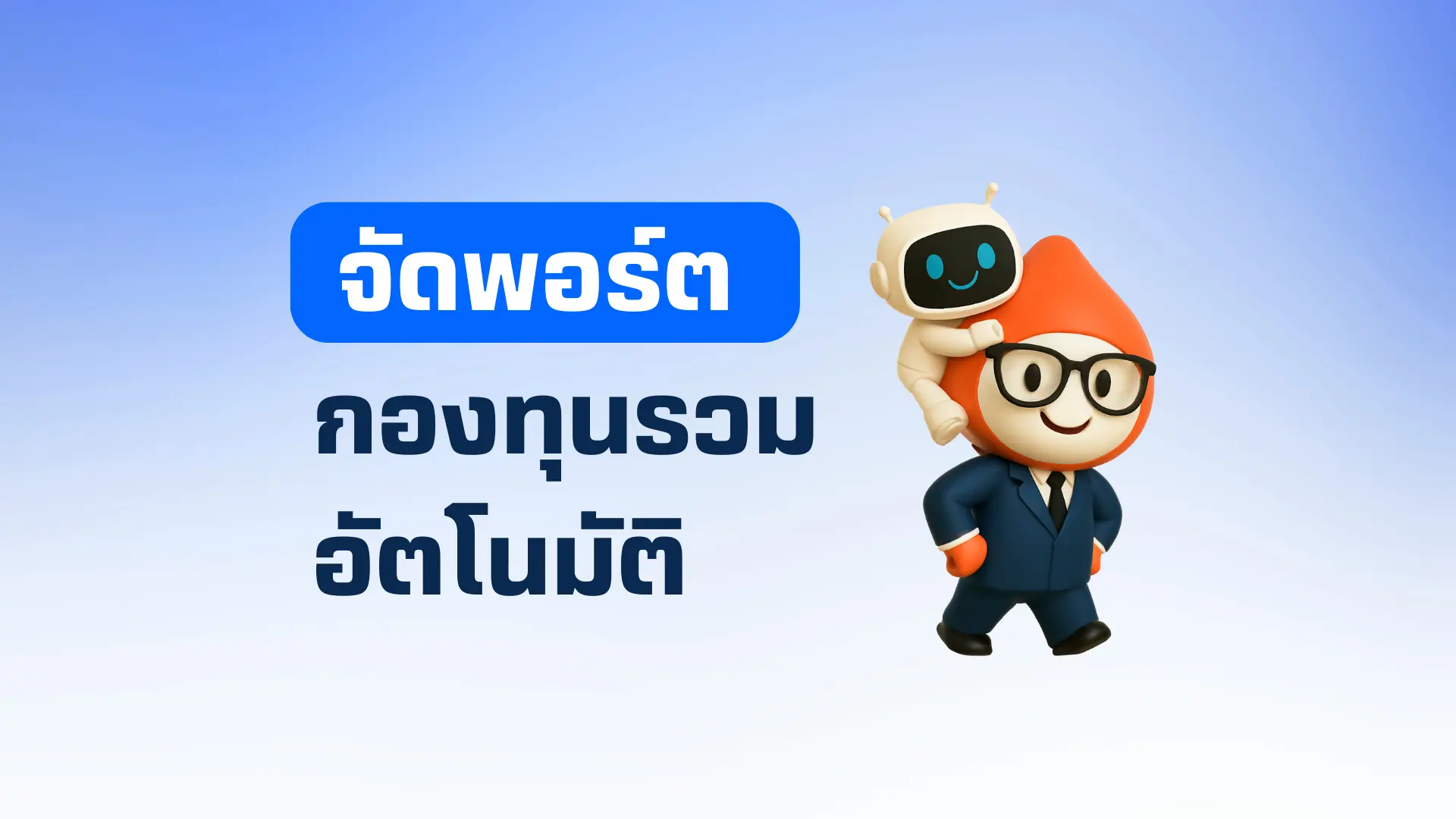 BLS-Top-Funds-Portfolio-Auto-Asset-Allocation