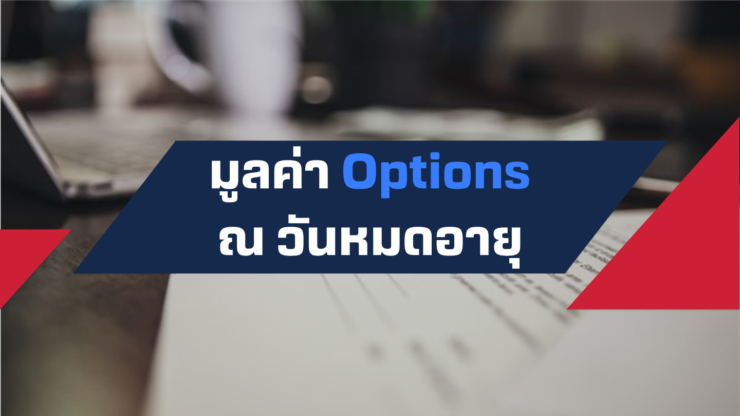 optionsexp