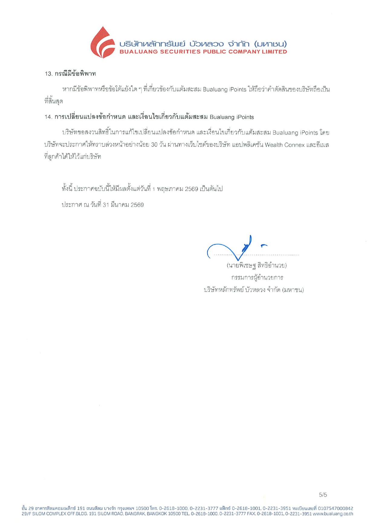 ประกาศ-เรองขอกำหนด-และเงอนไขเกยวกบแตมสะสม-Bualuang-iPoints_page-0005.webp