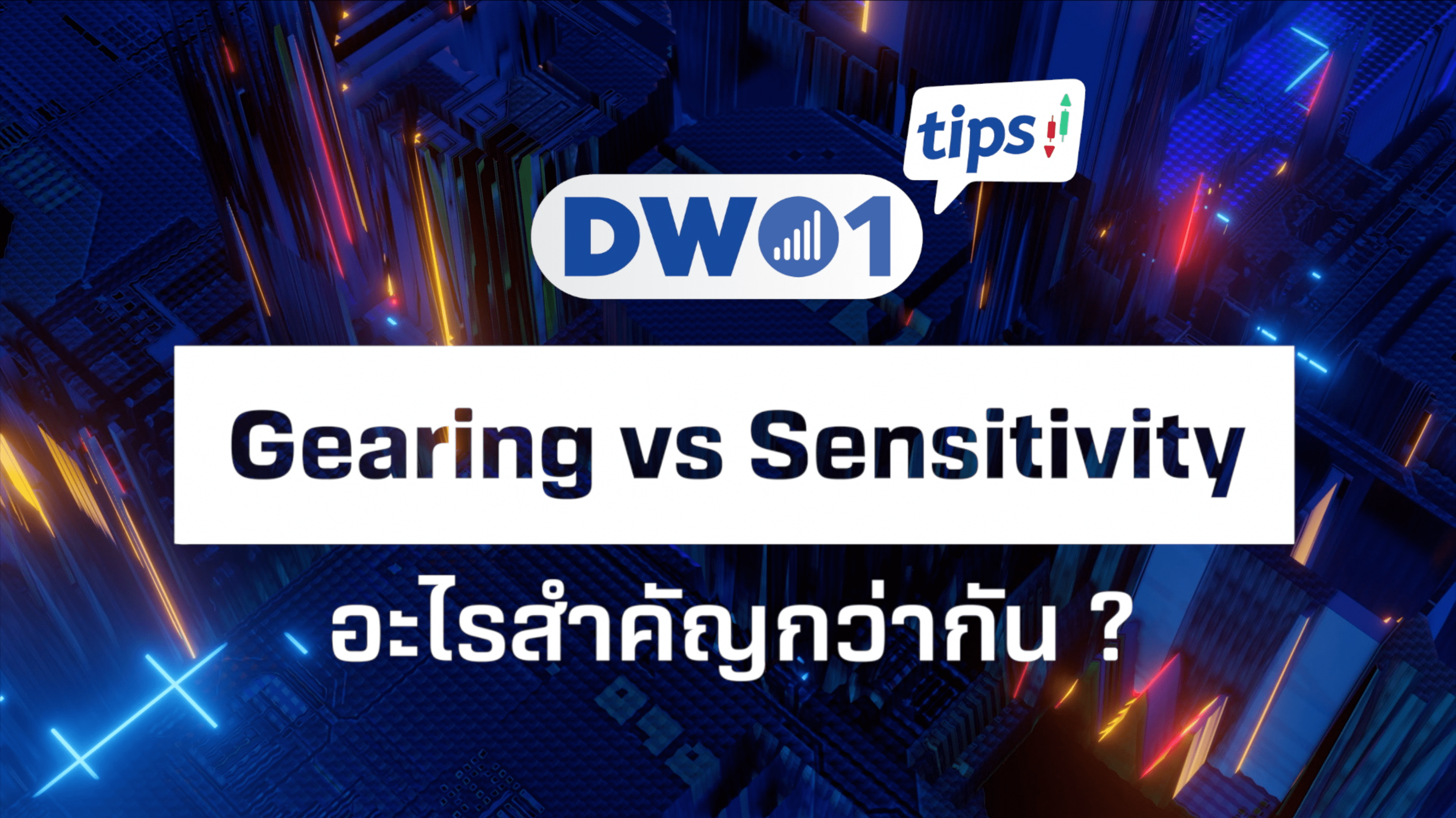Gearing-vs-Sensitivity