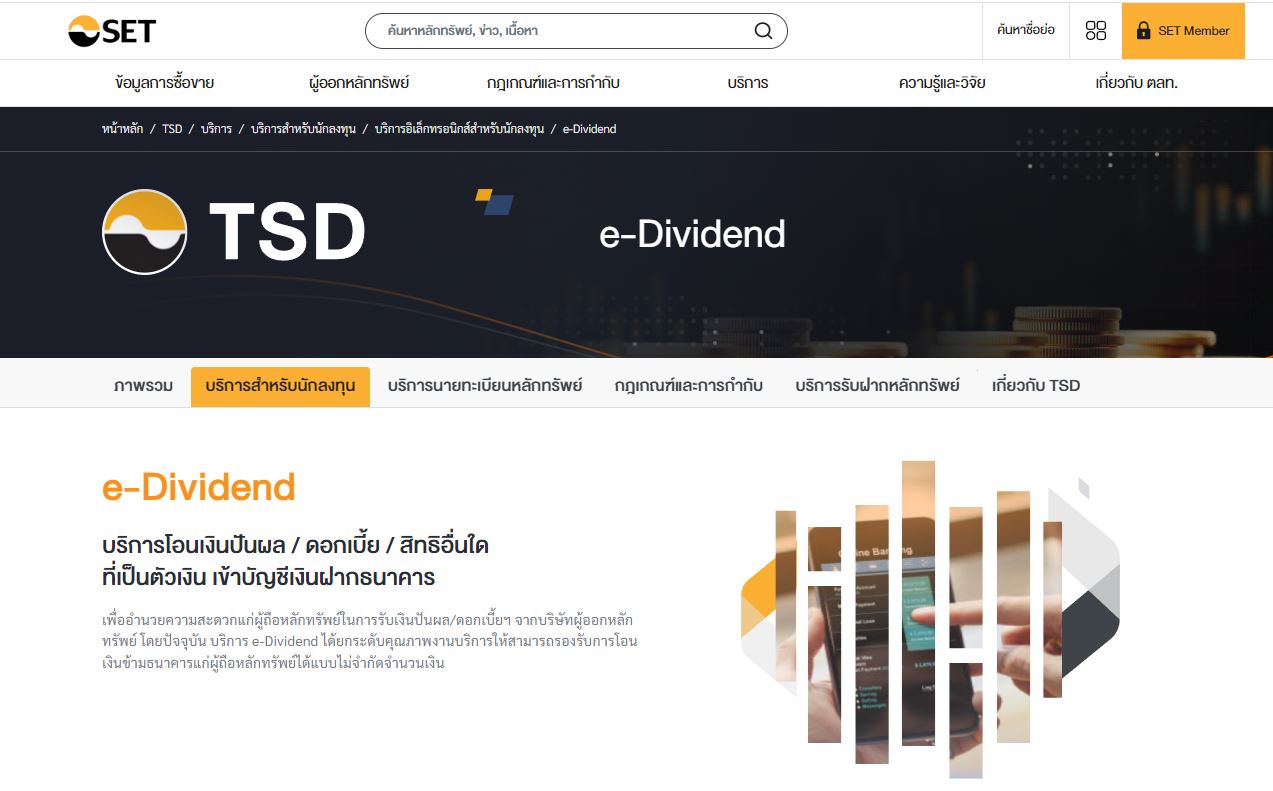 set e-dividend.JPG