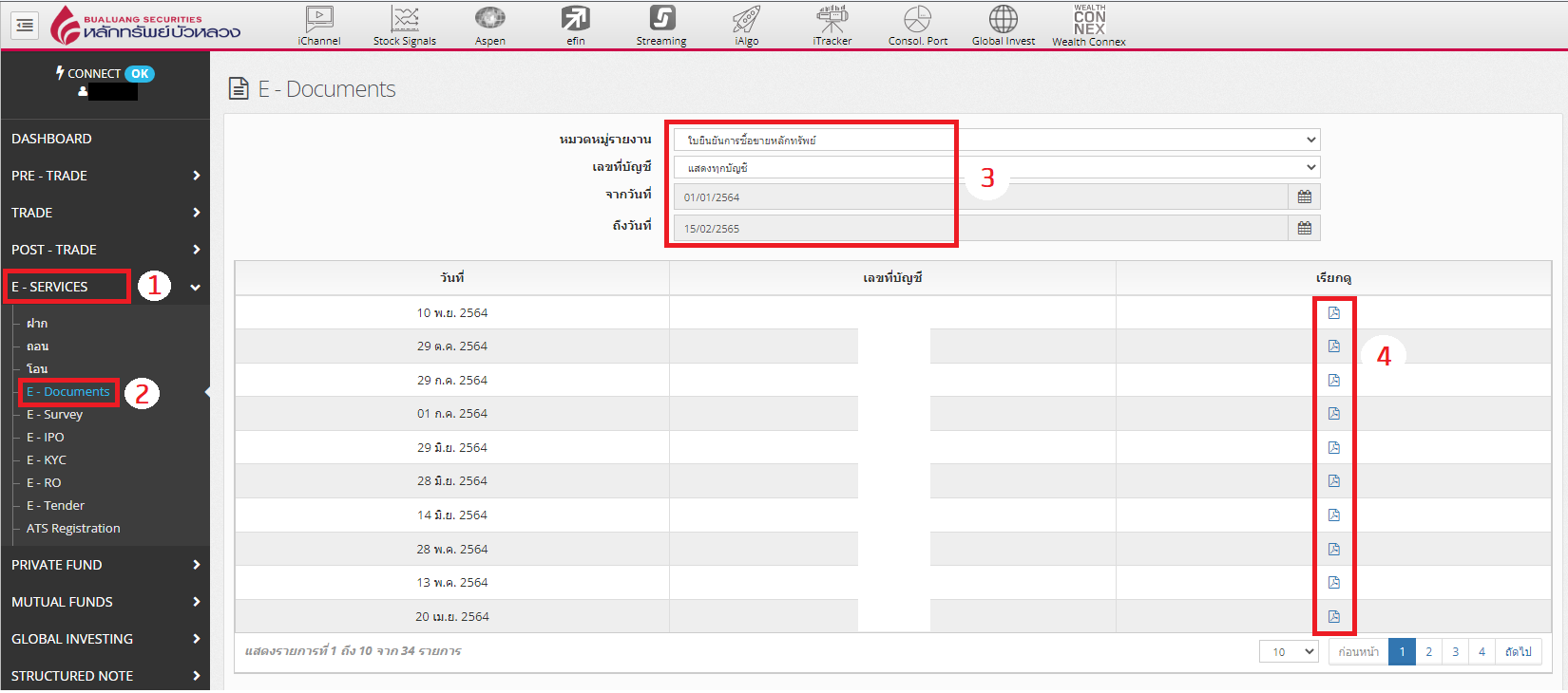 ใบยืนยันซื้อขายหลักทรัพย์.png