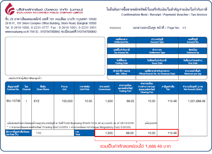ใบยืนยัน