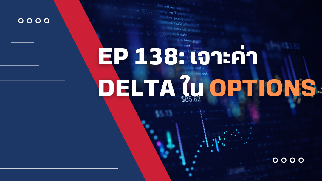 optionsdelta