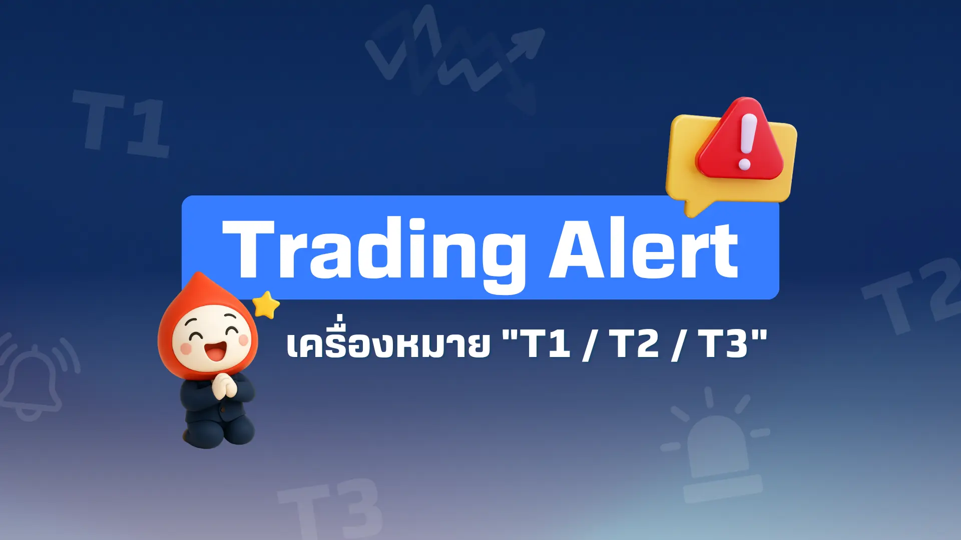 TradingAlert