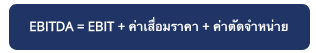 EBITDA formula