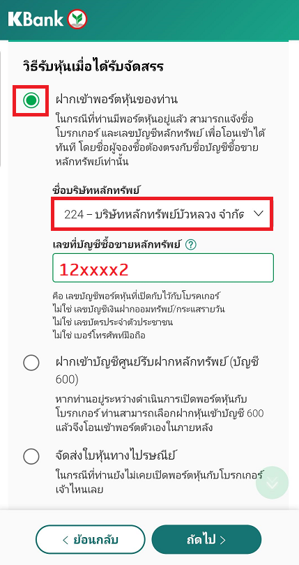 เงินติดล้อ กสิกร 2