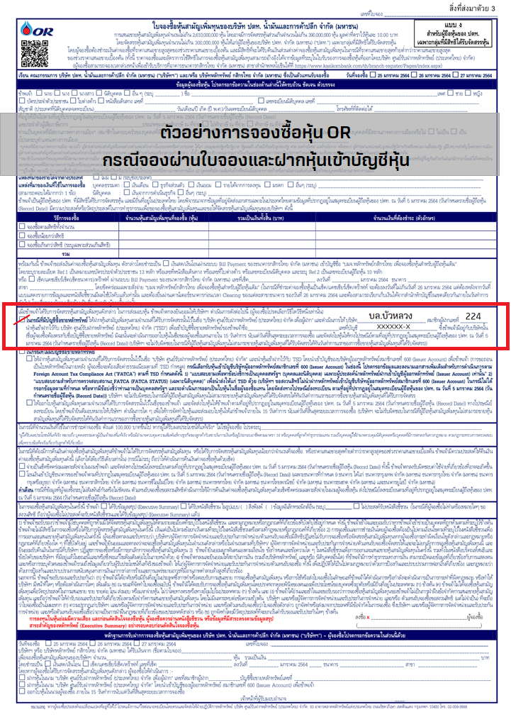 ใบจอง OR