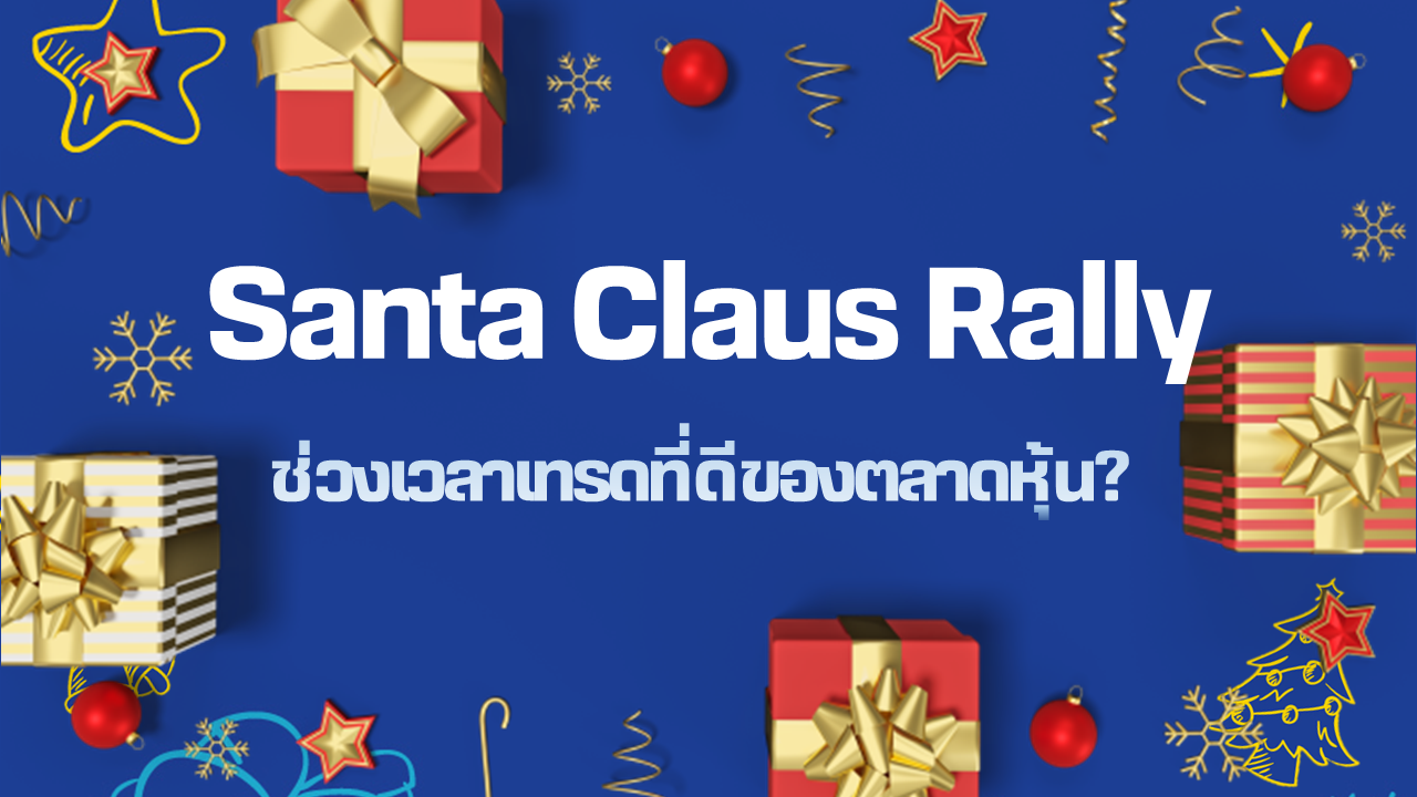 SantaClausRally