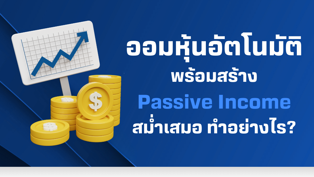 dcamix-passiveincome