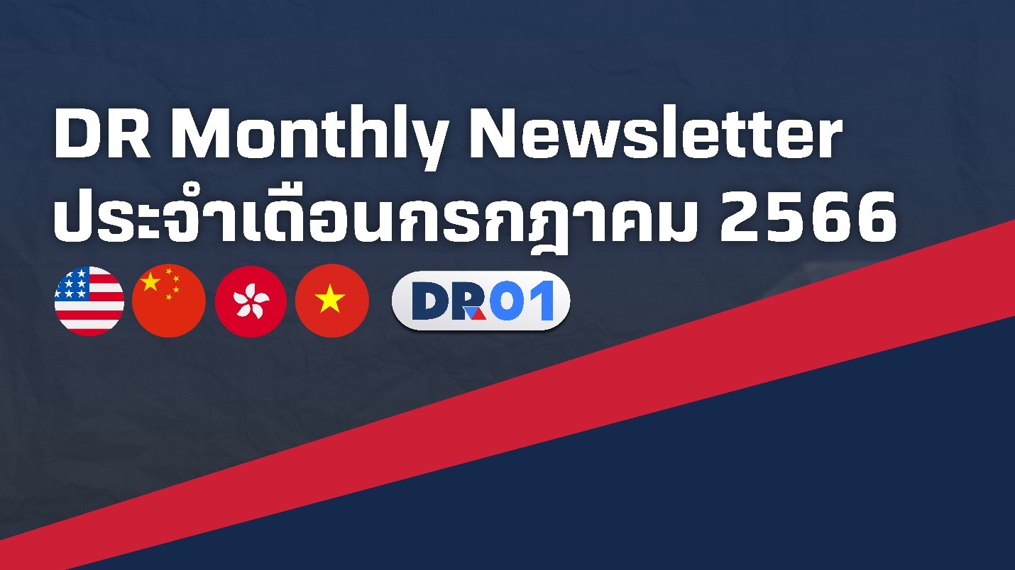 DRMonthlyNewsletterJuly