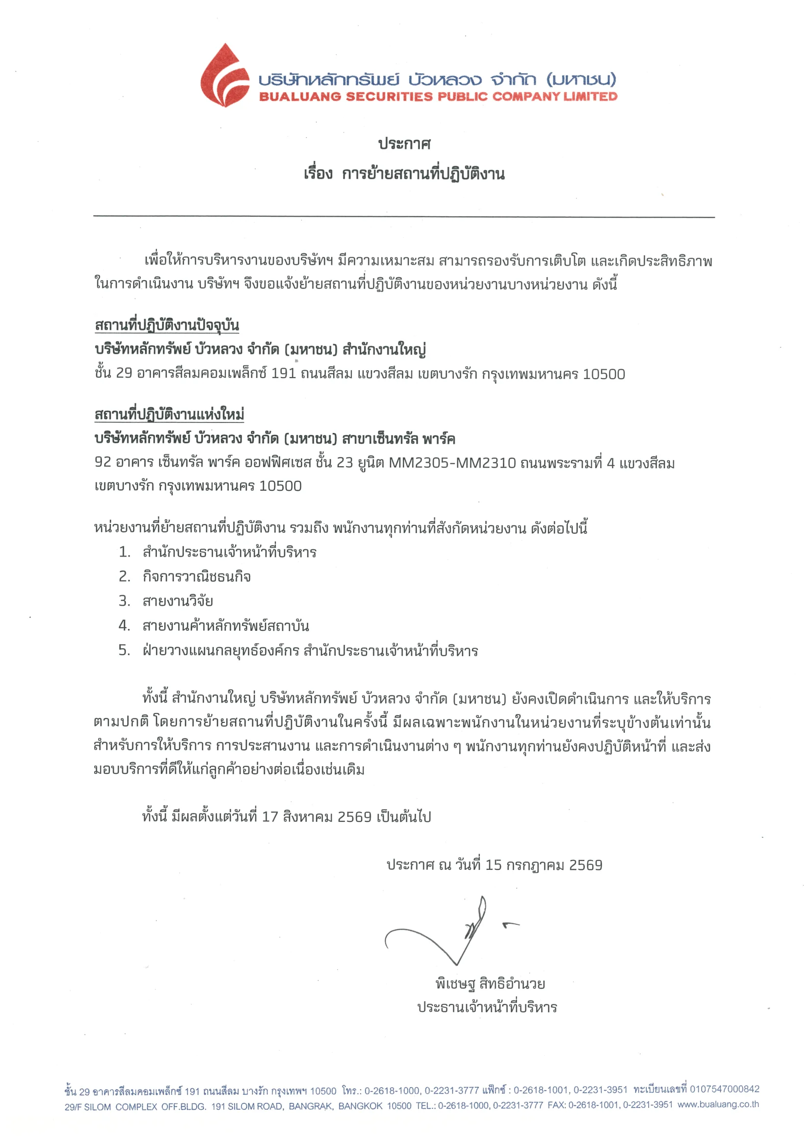ประกาศ-การยายสถานทปฏบตงาน-1.webp