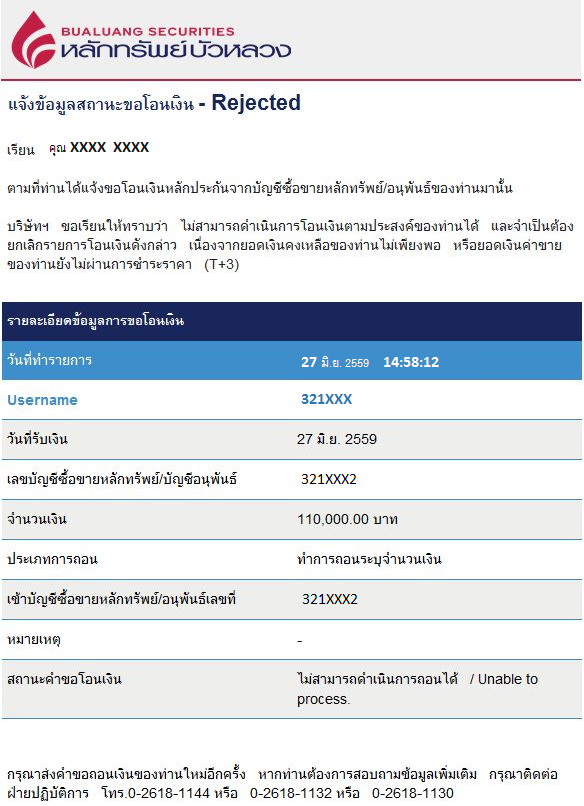 Email_trans_rejected.png