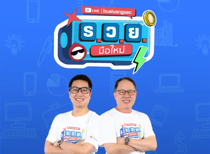 มือใหม่