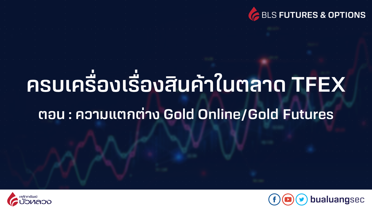 goldonlinevsgoldfutures