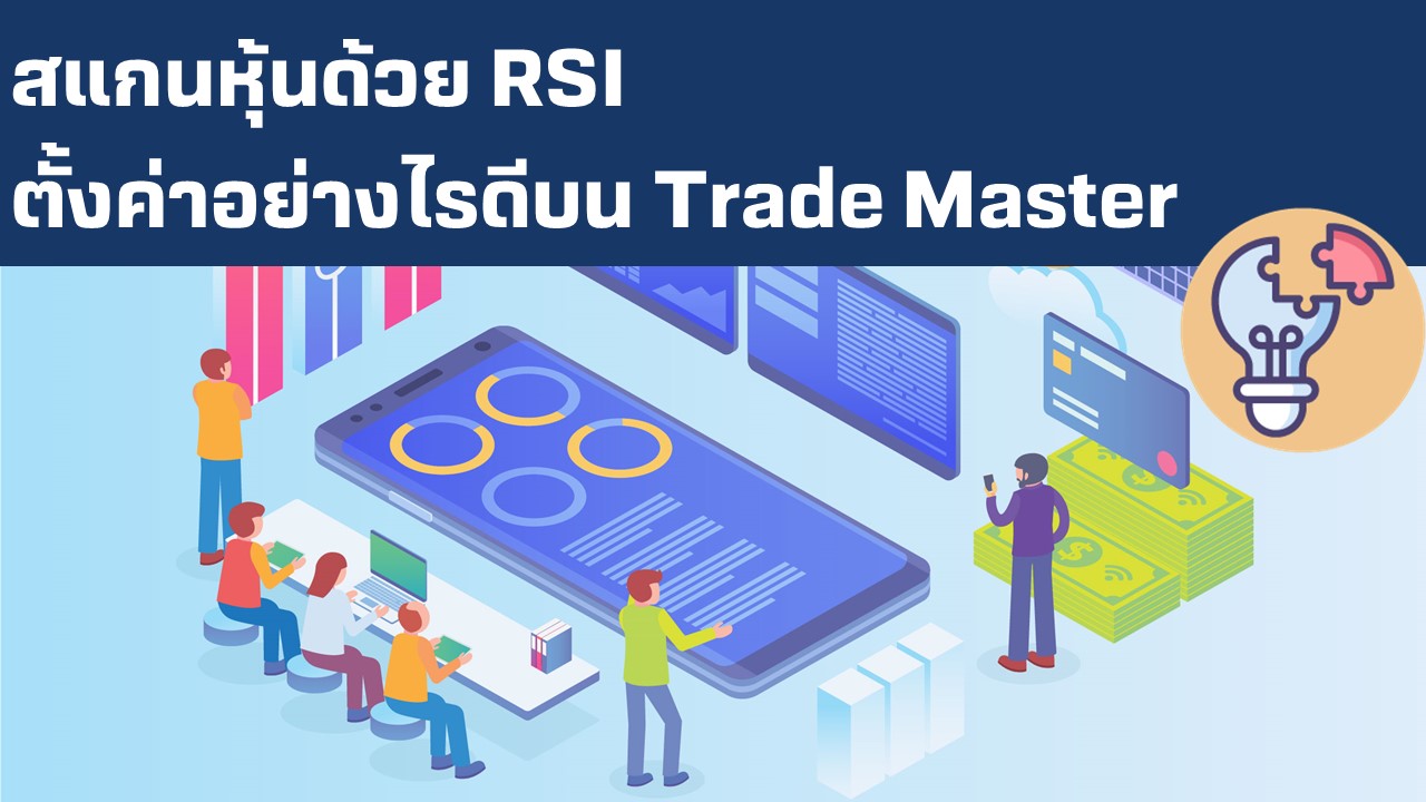 RSITradeMaster