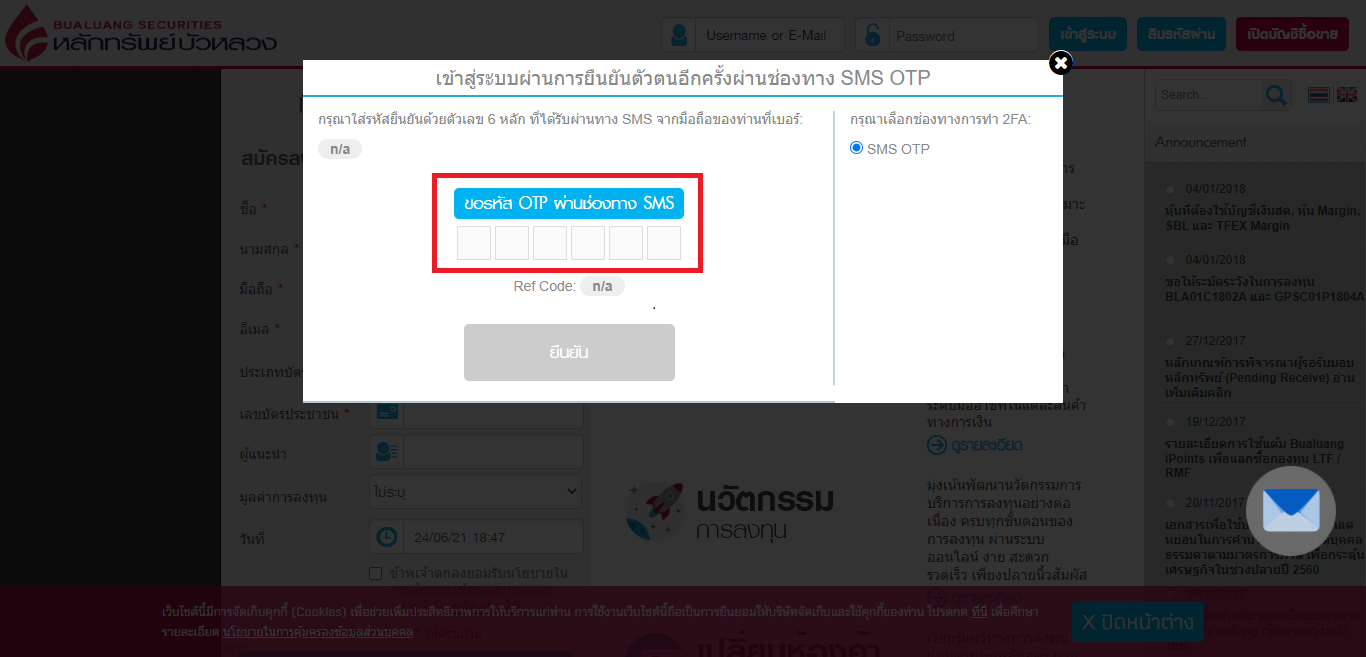 2fa-หน้าเว็บไซต์หลักทรัพย์บัวหลวง.png